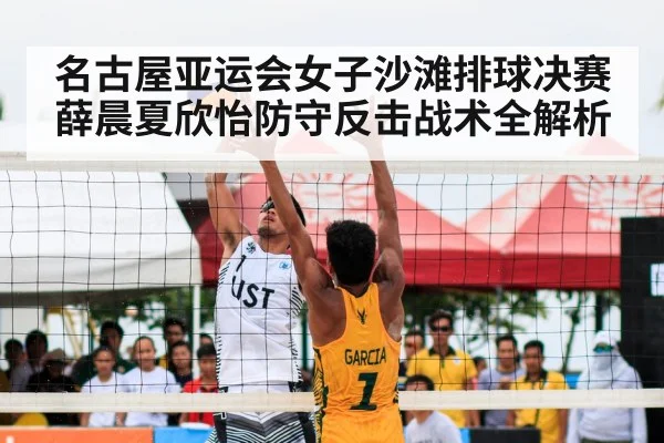 beach volleyball match action