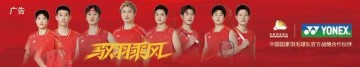 辉达娱乐官方-汤尤杯淘汰赛：国羽女队晋级四强，汤杯抽签再遇马来西亚